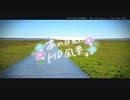 ニコ動で見る日本の風景“茨城県 大洗町 大洗海浜公園２”
