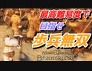 【Mount & Blade 2】近接のみの歩兵一人で無双する事を最高難易度で目指す　その３５