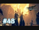 【実況】森羅カンパニー見学【FF7R】 #48
