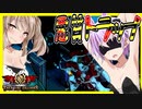 【ボイスロイド実況】襲撃注意！高難易度防衛と初見殺し研究所！酸まみれ編【国を護ることになったThey are billions#9】