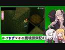 【ゼル伝トライフォース3銃士】ゆづきずマキの魔境探索記#2【VOICEROID実況】