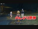 【原神 ‐Genshin‐】険路怪跡編！一人潜っていった志璇を探して…【Part586】