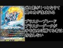 「ヴァンガードディアデイズ」part７　マジェスティロードブラスター