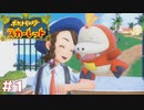 【実況】パルデア地方で始まる新たな旅 #1【悠々閑々スカーレット】