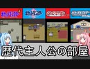 【ポケモン解説？】琴葉姉妹と見る歴代の主人公の部屋　※前編【VOICEROID】