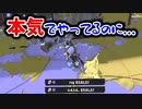 ダイナモ持って本気でバンカラマッチをやる。【スプラトゥーン3】【486日目】