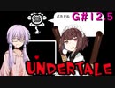 ゆかきりのまったりUndertale初見実況プレイ GルートPart12.5【VOICEROID実況】