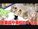 【Project Zomboid】ずんだもんと春日部つむぎのゾンボイド Part6【ゆっくり実況】【VOICEVOX実況】