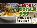 ゴマと味噌ちマヨが旨い！『ヤミツキほうれん草サラダ』の作り方
