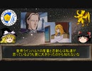 銀河英雄伝説解説動画第11回オーベルシュタインの死の謎【霊夢＆魔理沙】