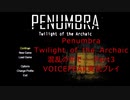 [Penumbra Twilight of the Archaic]混乱の中で・・・Part３　[VOICEPEAK実況プレイ]