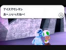 入れ替わり立ち替わるスーパーマリオ3Dコレクション　part80