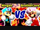 【第三回海外版】Ningen 対 BrotherLove【三回戦第四試合】-64スマブラCPUトナメ実況-