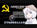 【Minecraft】太陽に着陸する共産主義者の鏡【ずんだもちは月面着陸の夢を見るか？】