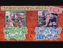 【東方如何月】「⑫百々世リーサル」VS「グッドスタッフ種族ハイランダー」【対戦】