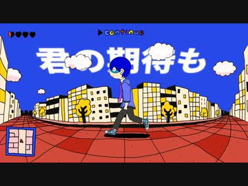 【ユウレン】▷コンティニュー 歌ってみた【MV再現】