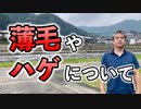 薄毛・ハゲについて #内海聡 #うつみん  【世界一嫌われ医者】