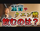重曹やクエン酸を飲むことについて #内海聡 #うつみん  【世界一嫌われ医者】