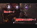 【DBD part184】ここにいるよ～＾＾【ゆっくり実況プレイ】