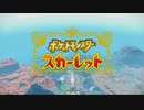 【実況】ここから始まるアカデミー生活【ポケットモンスタースカーレット】