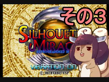 リスのリプログラムドホープ３【シルエットミラージュ】