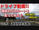 ドライブ動画！！　酒田のバスルートを走ってみた♪　Vol 6　酒田駅大学線　　日本海総合病院～大学～酒田駅　路線バス　車載動画