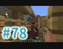 浮島世界で生きていく #78 [ゆっくりMinecraft実況]