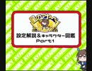 星のアヤーベィスーパーデラックス 設定解説＆キャラクター図鑑 Part1