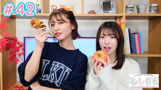 早瀬雪未・松岡美里の“もしかわ” 第42回（2022.11.18）