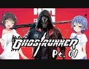 【GhostRunner】サイバネニンジャ-ネオン街を翔る Pt.1