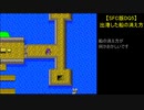 【SFC版DQ5】出港した船の消え方
