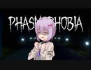 Phasmophobiaで遊ぶちょっとアホな雫ちゃん2