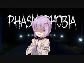 Phasmophobiaで遊ぶちょっとアホな雫ちゃん2