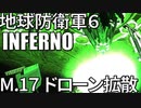 (ゆっくり実況)地獄の過去を生き抜け！地球防衛軍６part12