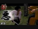 悪の快楽に目覚める侍偏差値33のオレ【侍-SAMURAI-】#9