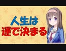 【イグノーベル賞】成功は運が全て？