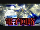 ワクチンの中身には電子回路、奇形細胞、発光する異物が含まれている。
