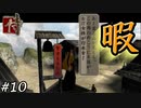 暇を持て余したのでしょうもない嘘をぶっこんでみた【侍-SAMURAI-】#10