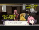 【FE風花雪月実況】Part.40.5 へっぽこ軍師教師になる【3周目金鹿Lunatic】