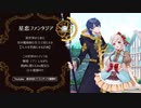VirtualUnit【星恋ファンタジア】　アニメ風紹介PV