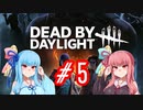 【DbD】茜がアドレナリンをキメたいだけ【VOICEROID実況風プレイ】