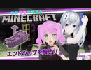 【マイクラ】あおももクラフト 26日目【エンドシップを探せ】
