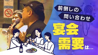 「忘年会シーズン」カラオケ店は“期待”と“不安”～新型コロナ「第８波」　