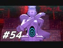 【真・女神転生Ⅲ初見実況】#54