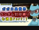 【トルネコの大冒険3_異世界の迷宮_ポポロ】レベルアップでランダム封印縛りのゆっくり実況プレイ：七週目part1