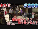 【まったり実況】ペルソナ５ザ・ロイヤル　＃269【P5R】女実況者