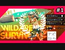 南国の孤島で生き残りサバイバル WF,1【Wild Arena Survivors】