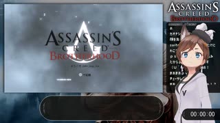 人気の アサシンクリードブラザーフッド 動画 1 956本 ニコニコ動画