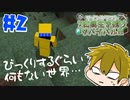 【マインクラフト実況】７日間生き残りサバイバル!!【＃２】
