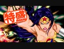 【MUGEN大祭】特盛りシングルトーナメント　Part72